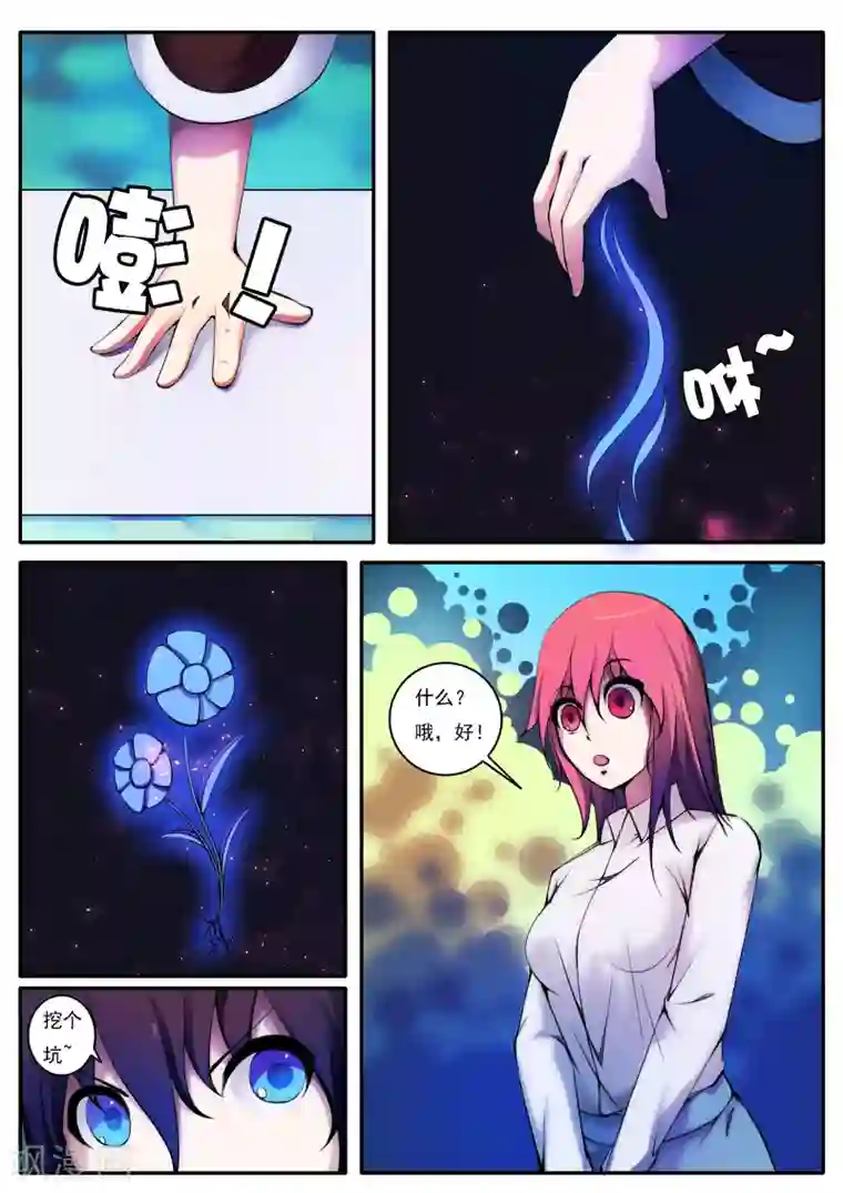 封妖笔录第31话