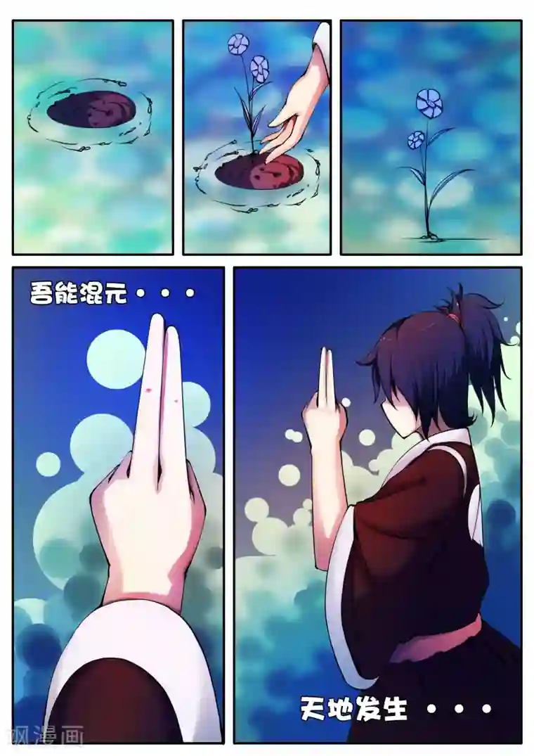 封妖笔录第31话