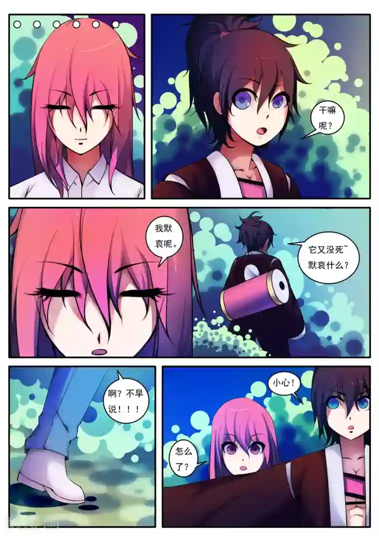 封妖笔录第31话