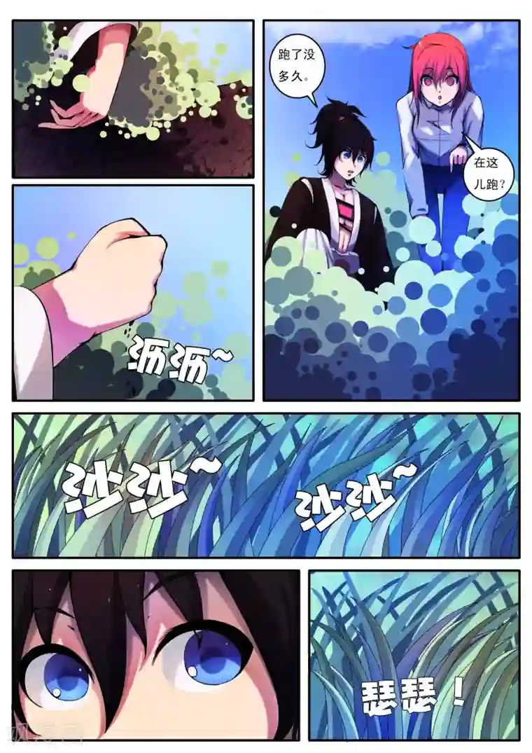 封妖笔录第32话