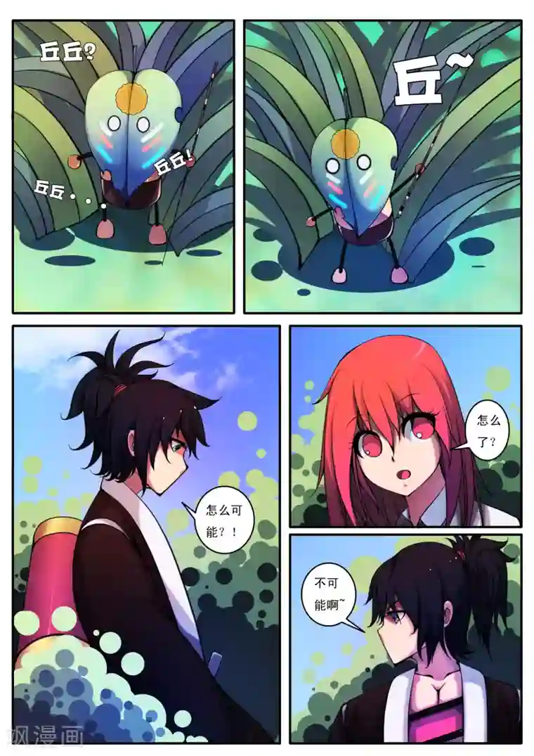 封妖笔录第32话