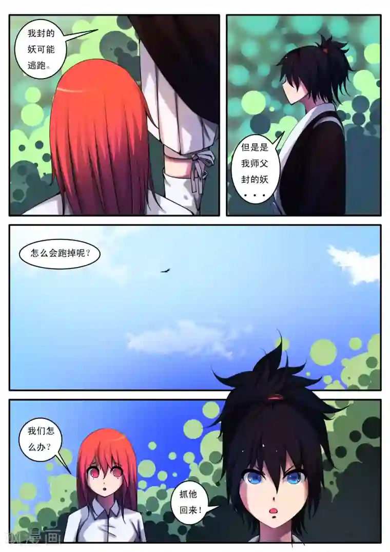 封妖笔录第32话