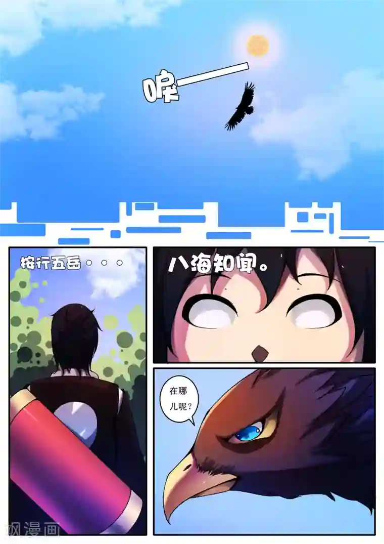 封妖笔录第32话