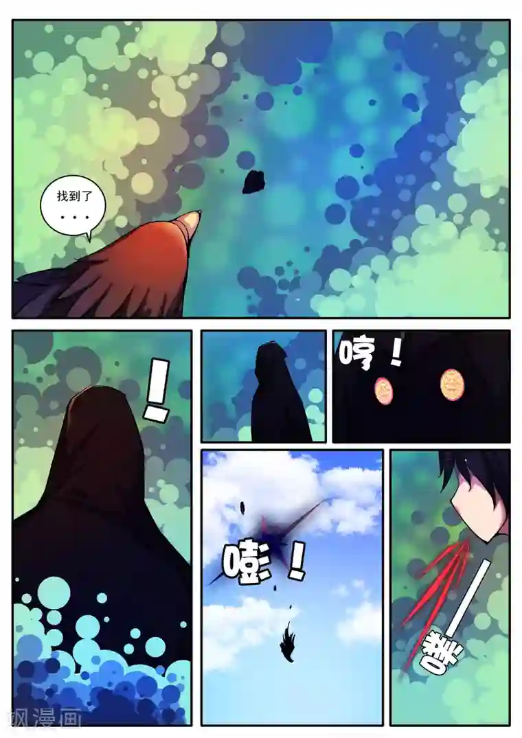 封妖笔录第32话