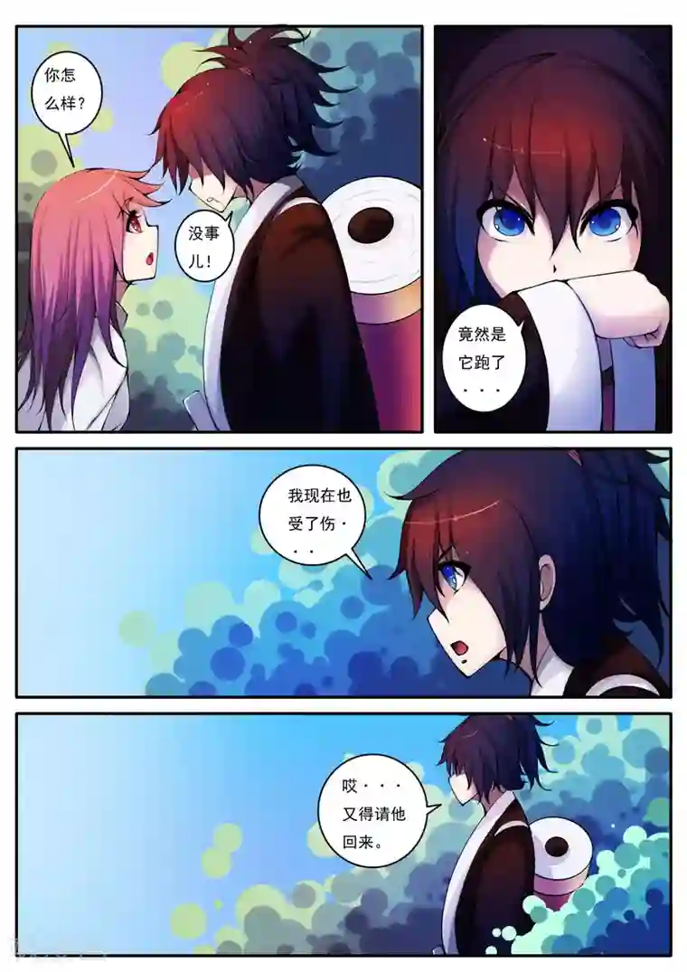 封妖笔录第33话