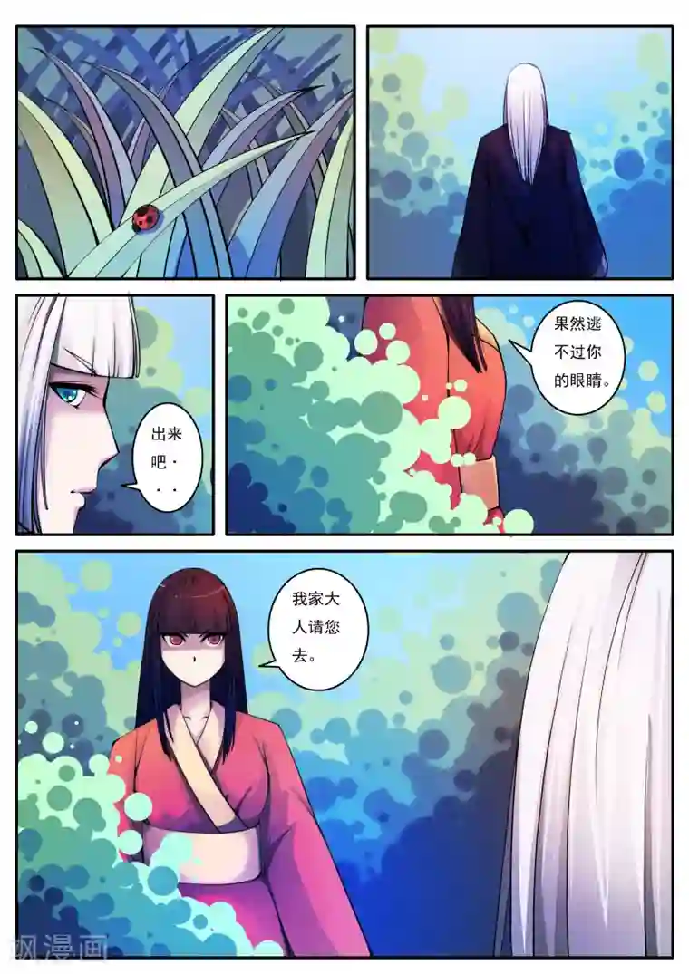 封妖笔录第33话