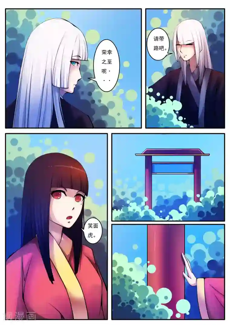 封妖笔录第33话