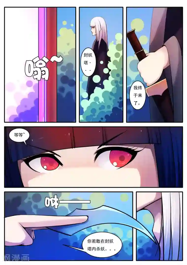 封妖笔录第33话