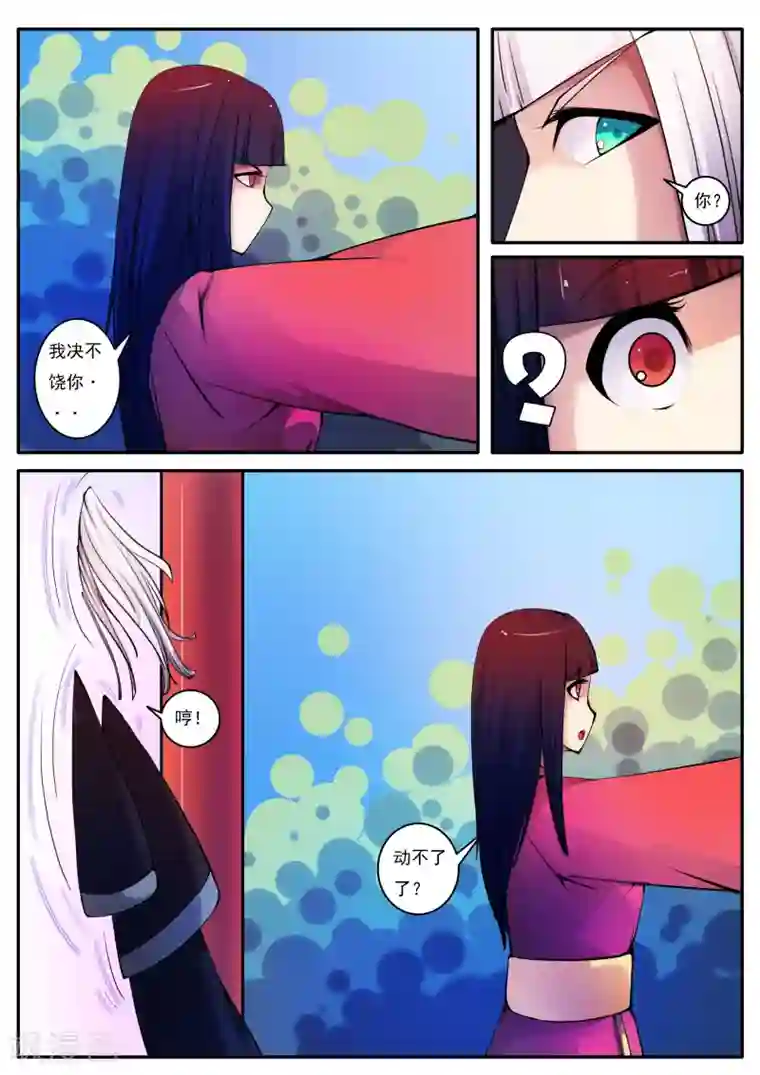 封妖笔录第33话