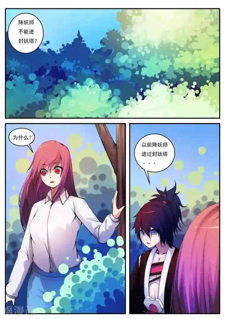 封妖笔录第33话