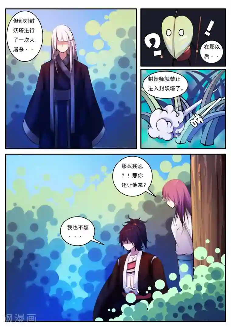 封妖笔录第33话