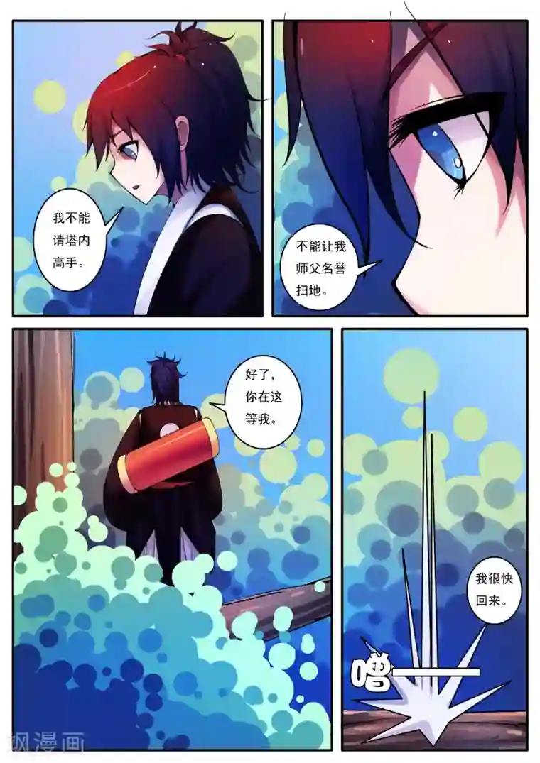 封妖笔录第33话