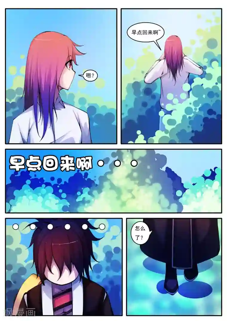 封妖笔录第33话