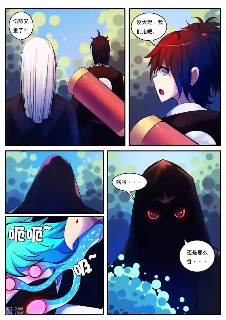 封妖笔录第33话