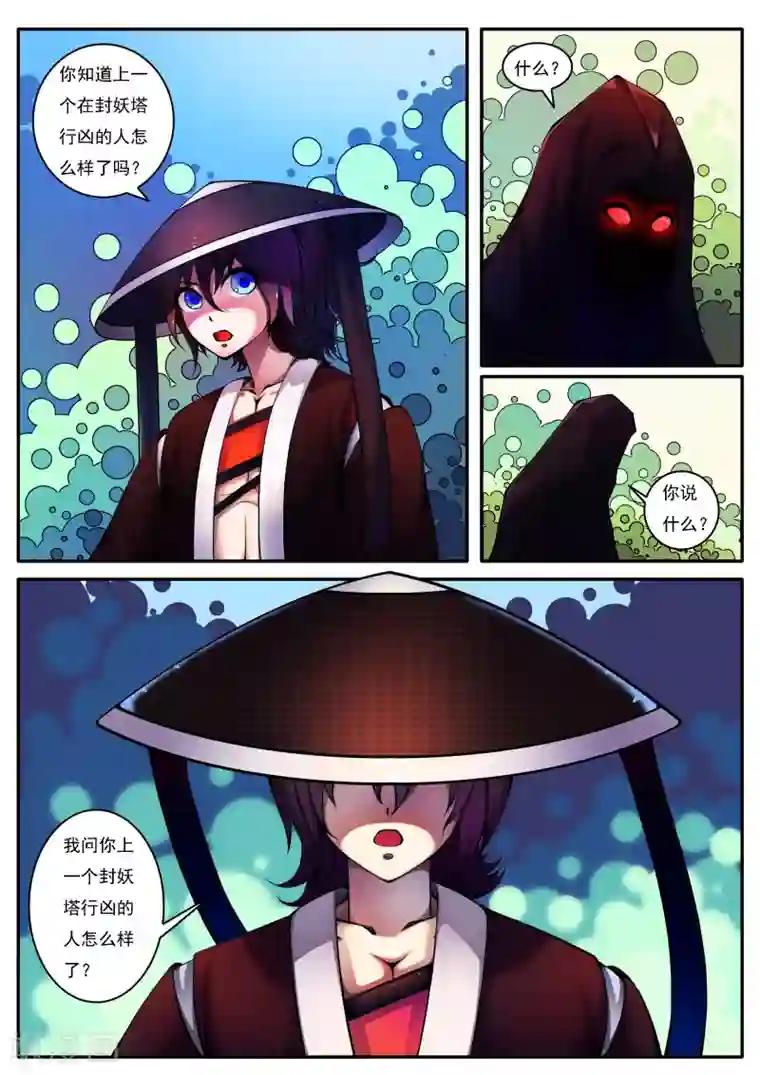 封妖笔录第34话