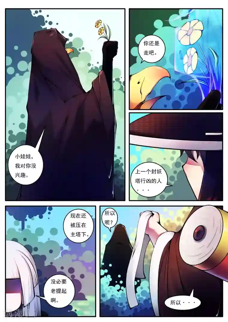 封妖笔录第34话