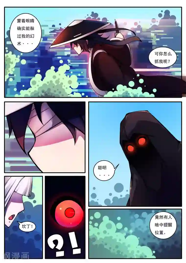 封妖笔录第34话