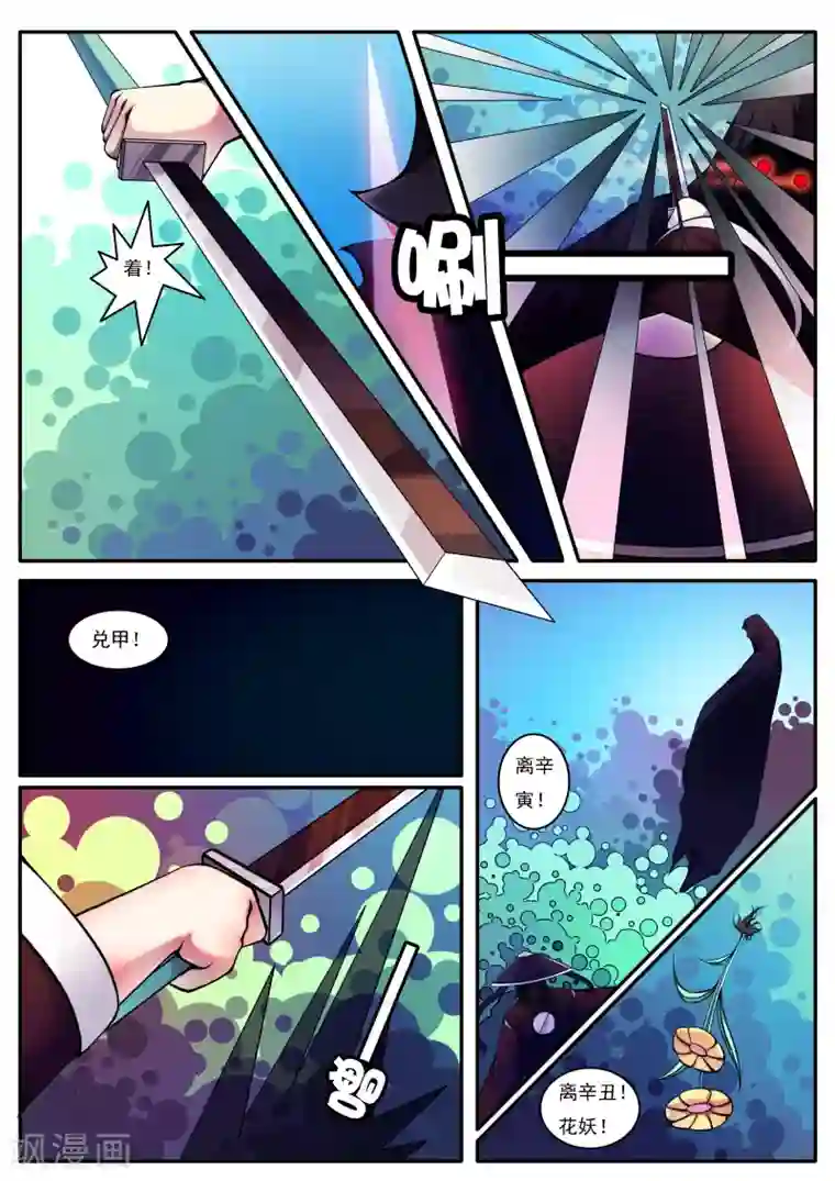 封妖笔录第34话