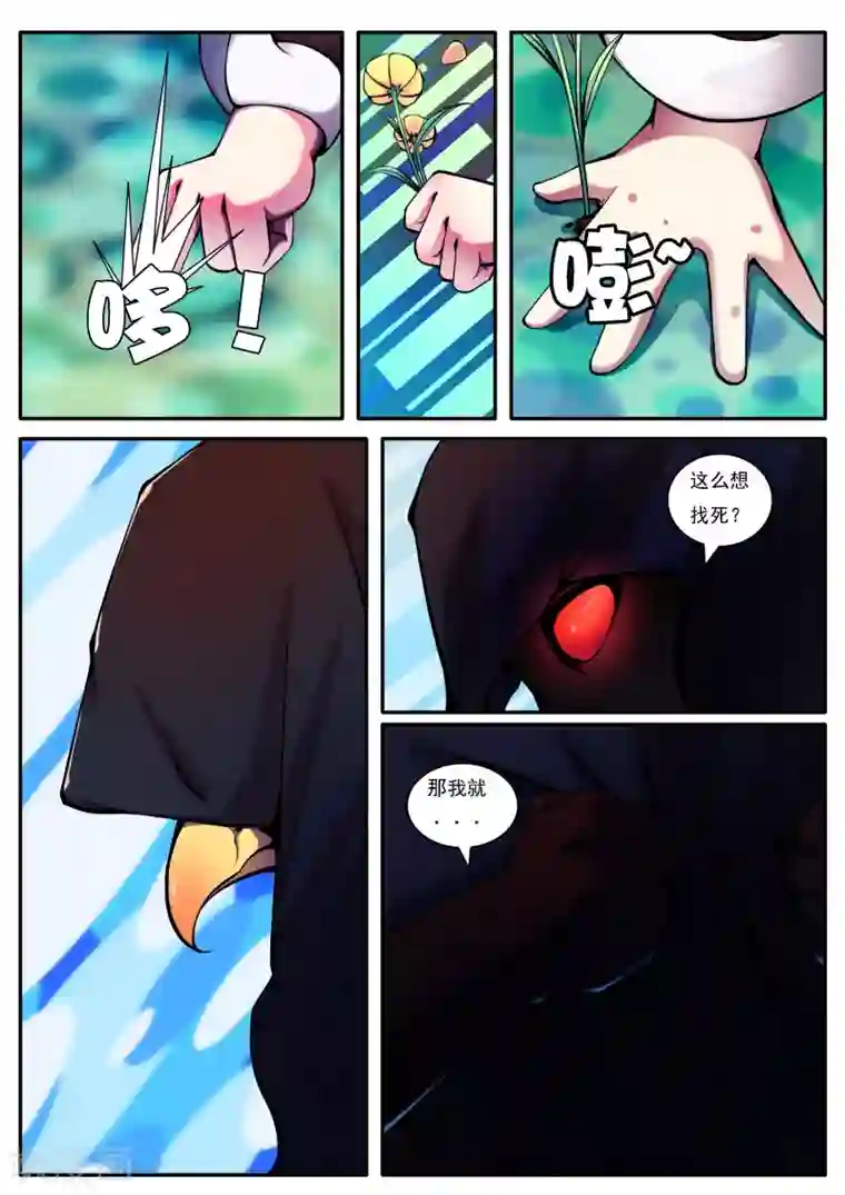 封妖笔录第34话