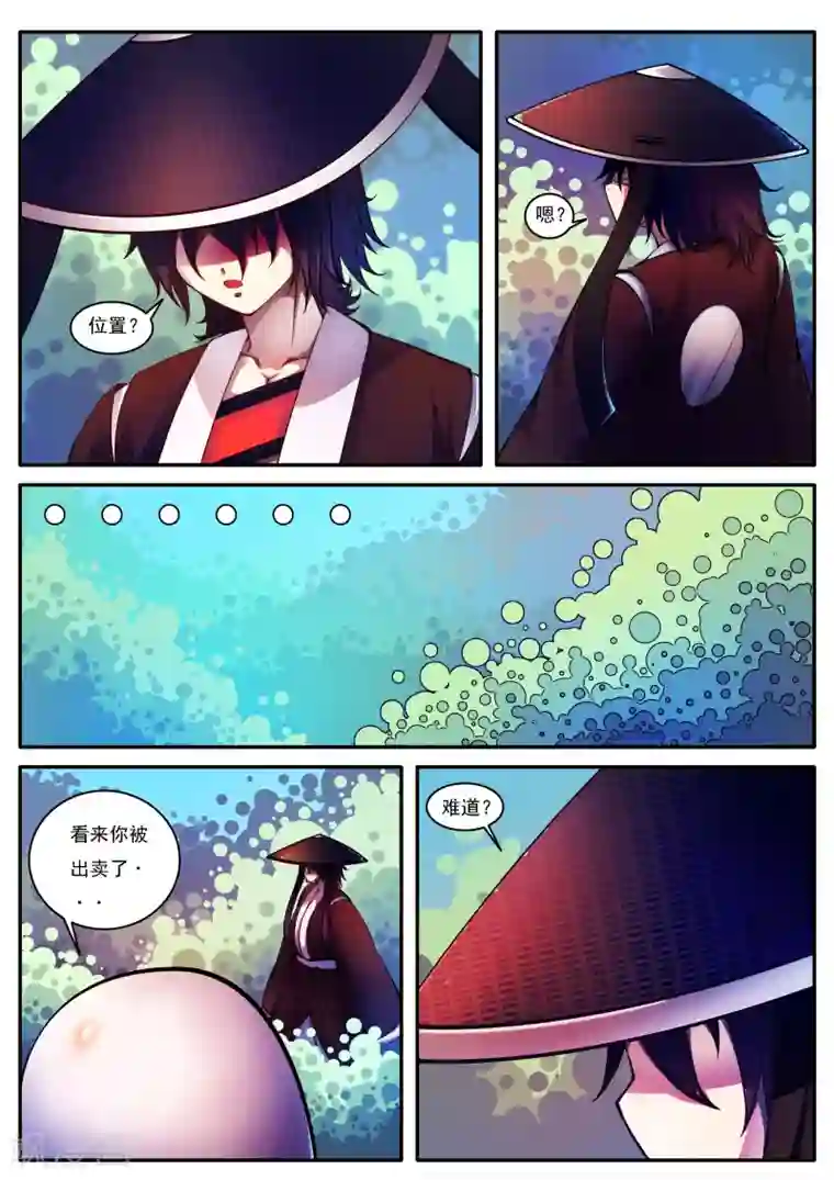 封妖笔录第35话