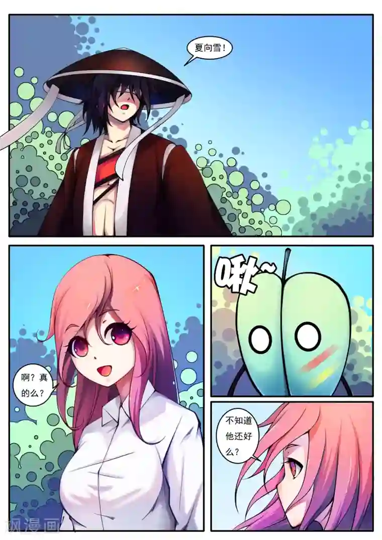 封妖笔录第35话