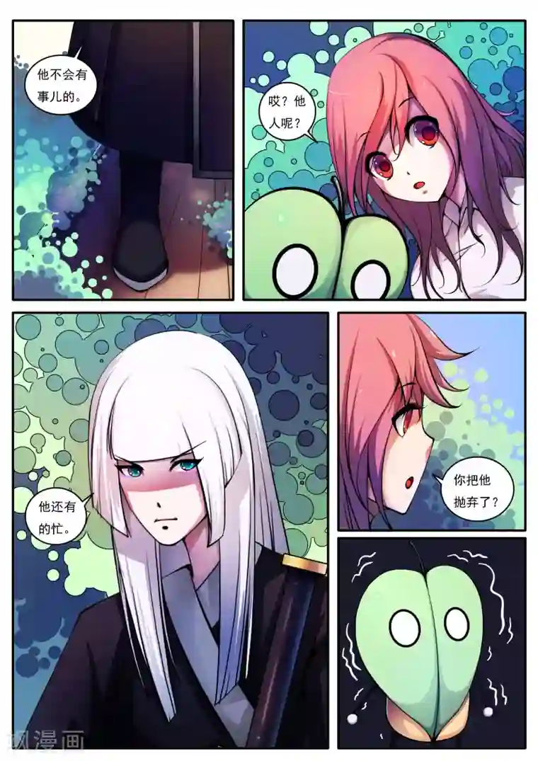 封妖笔录第35话