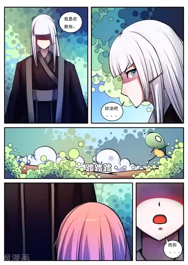 封妖笔录第35话