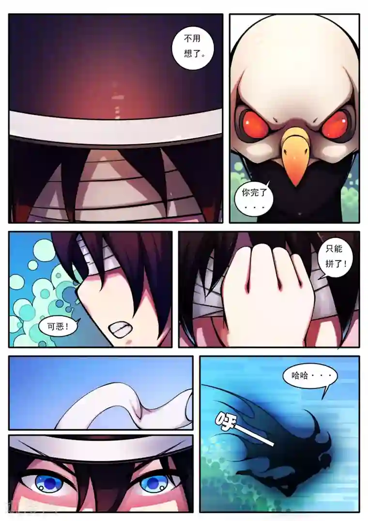 封妖笔录第35话