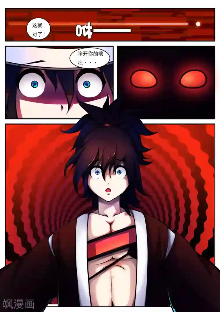 封妖笔录第35话