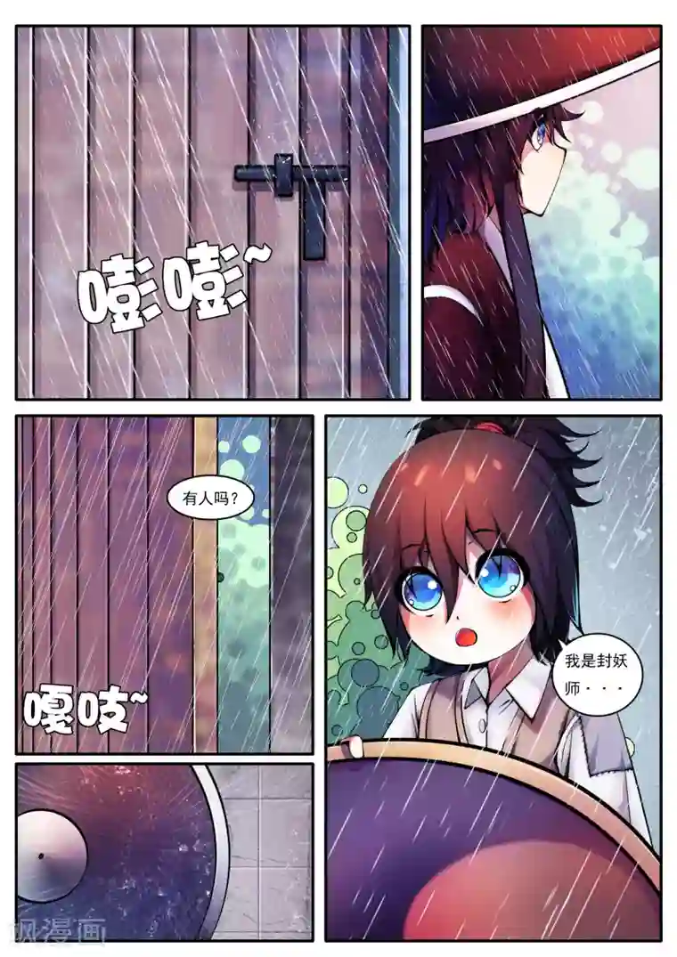 封妖笔录第36话