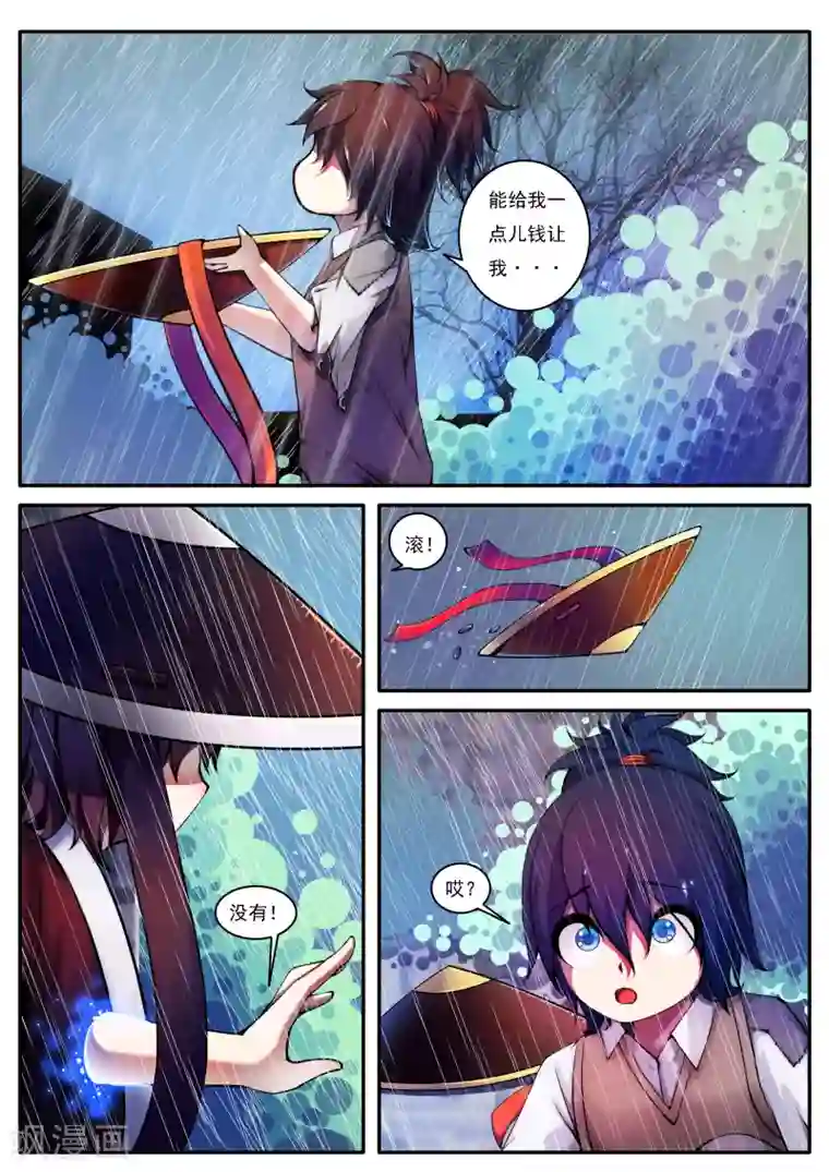 封妖笔录第36话