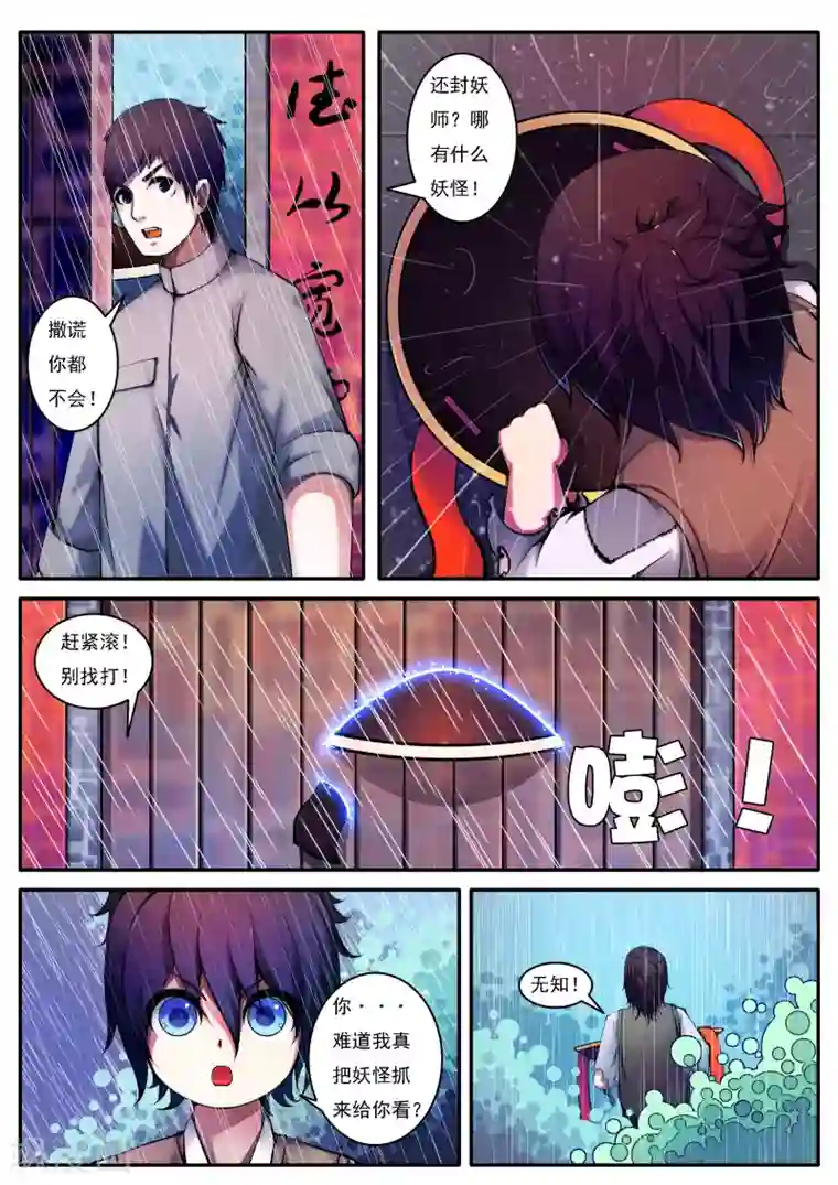 封妖笔录第36话