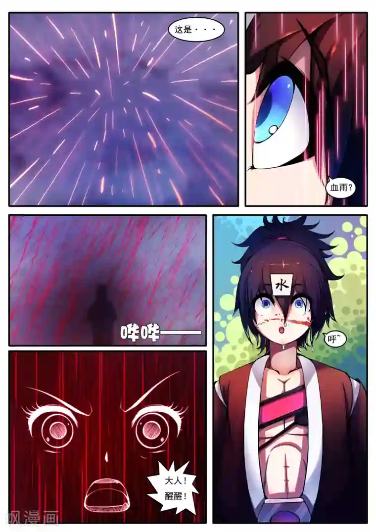 封妖笔录第36话