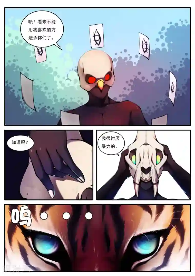 封妖笔录第37话