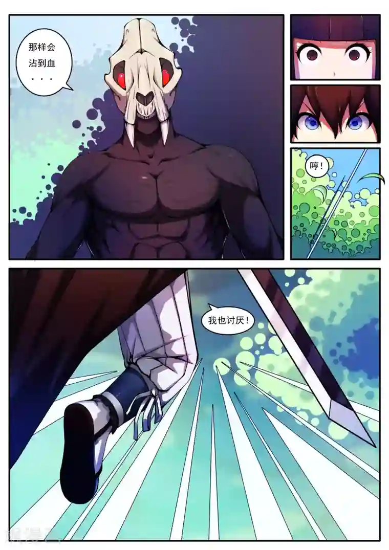 封妖笔录第37话