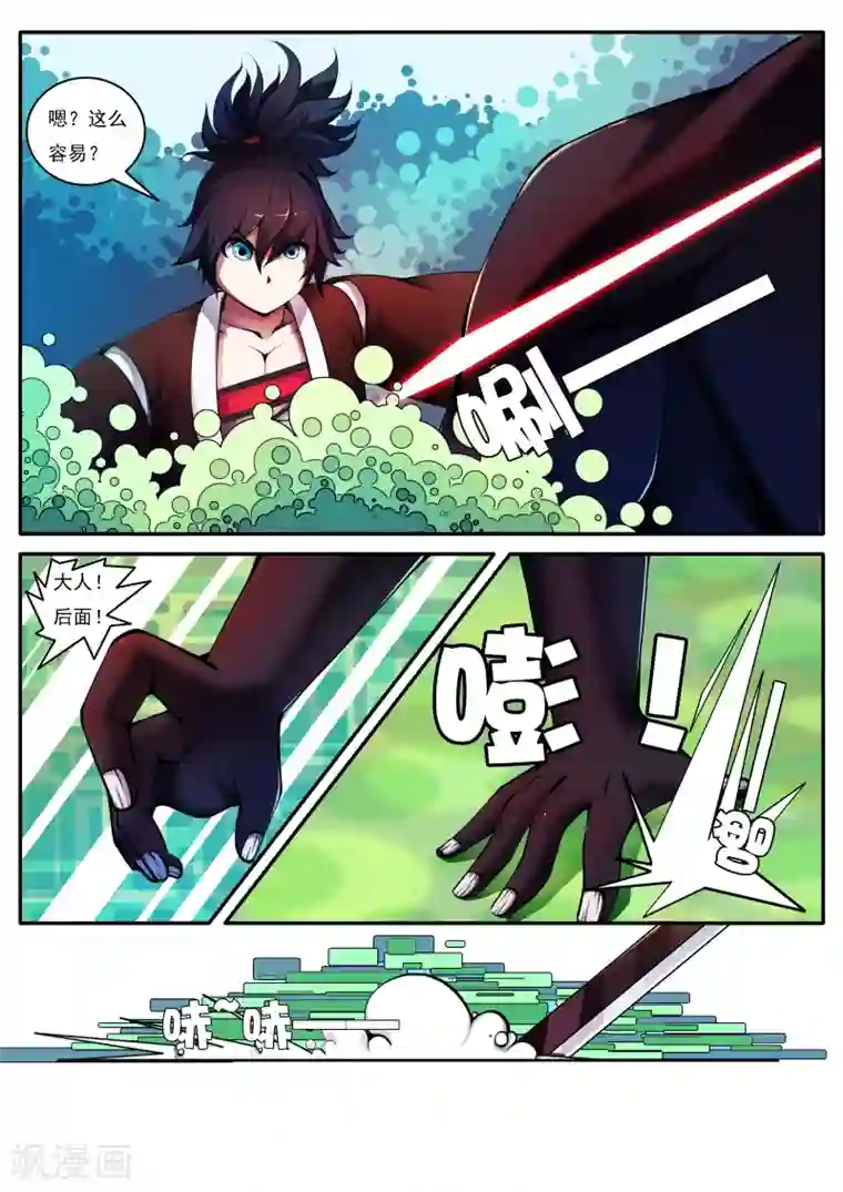 封妖笔录第37话