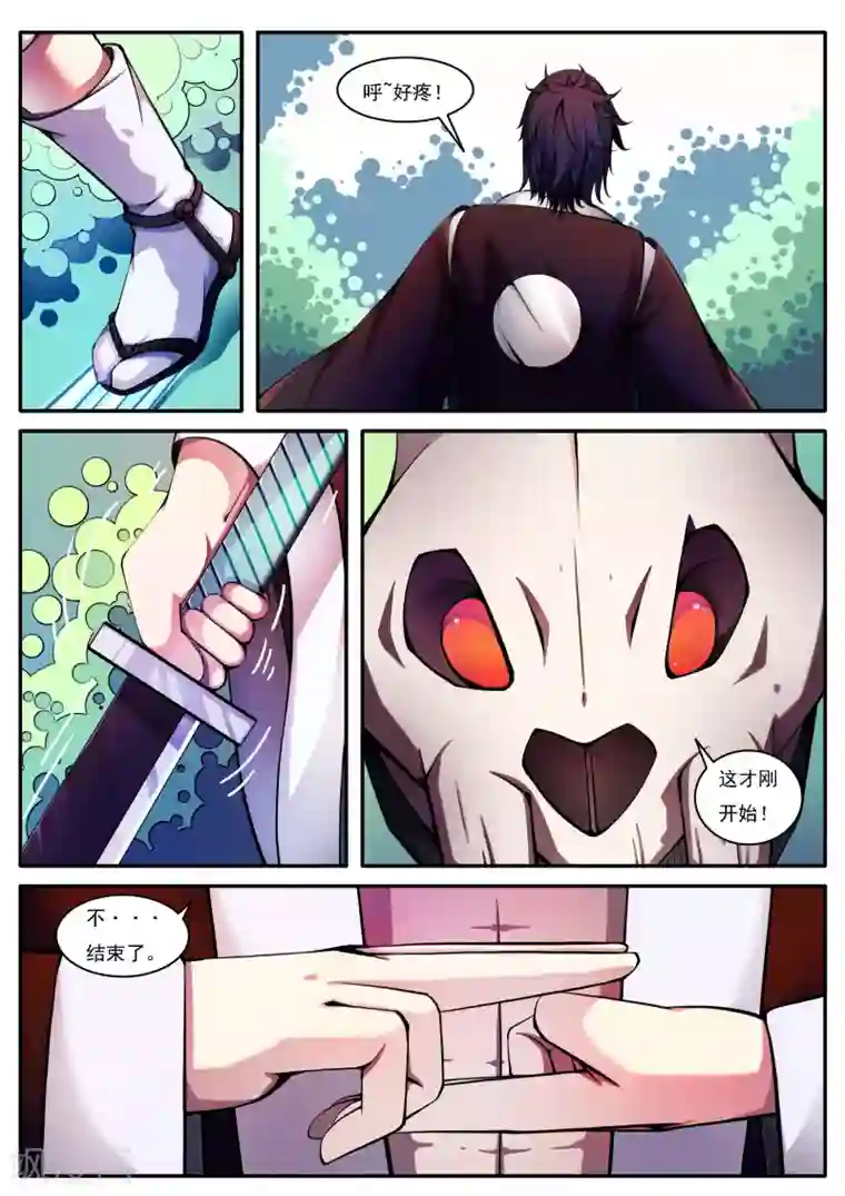 封妖笔录第37话