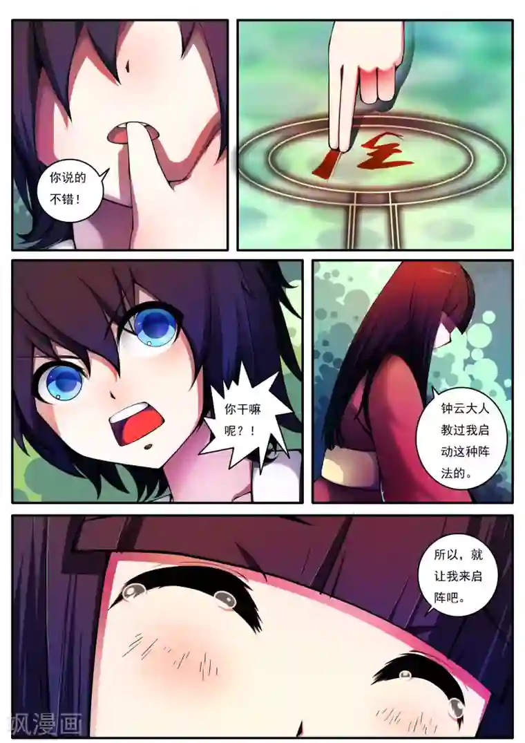 封妖笔录第38话