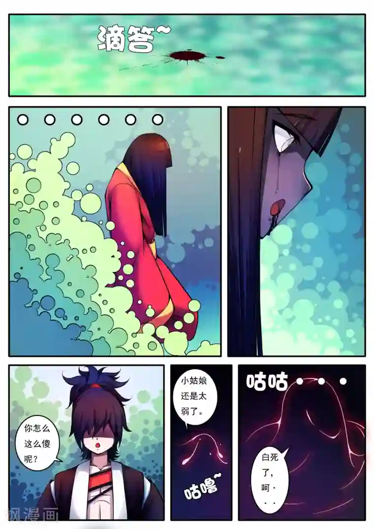 封妖笔录第38话