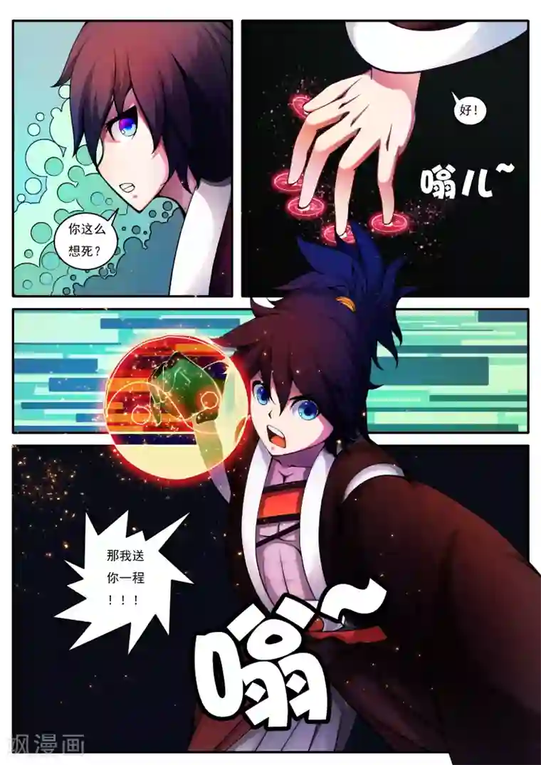 封妖笔录第38话