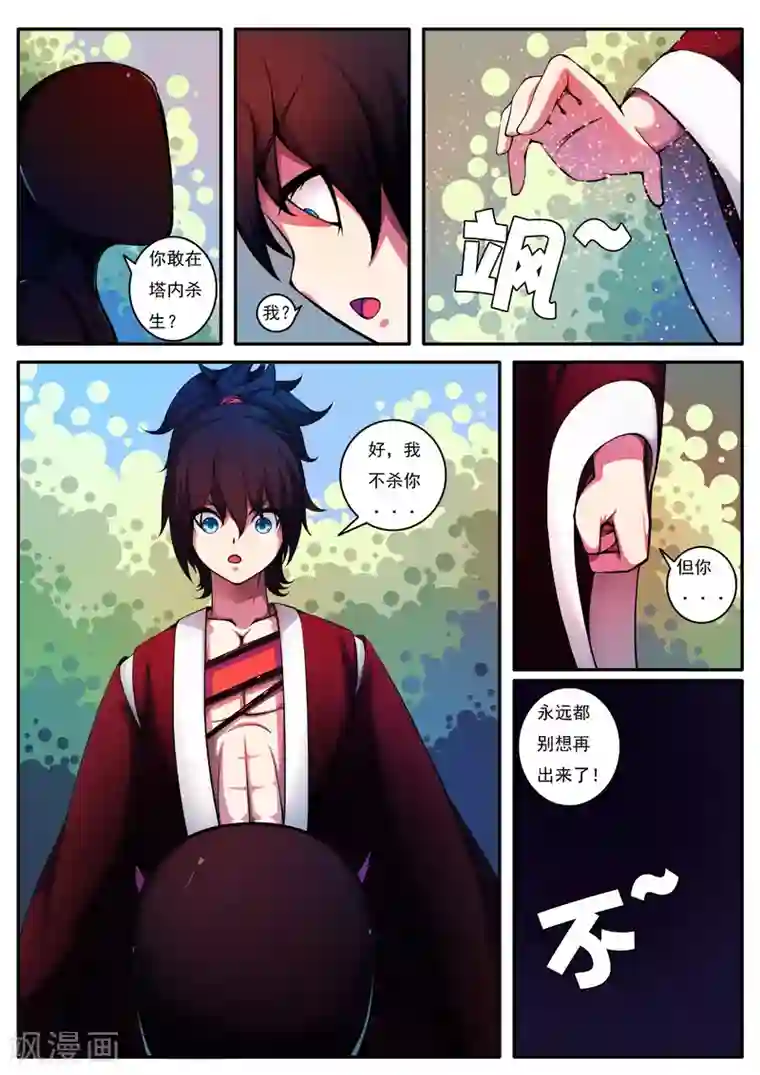 封妖笔录第38话