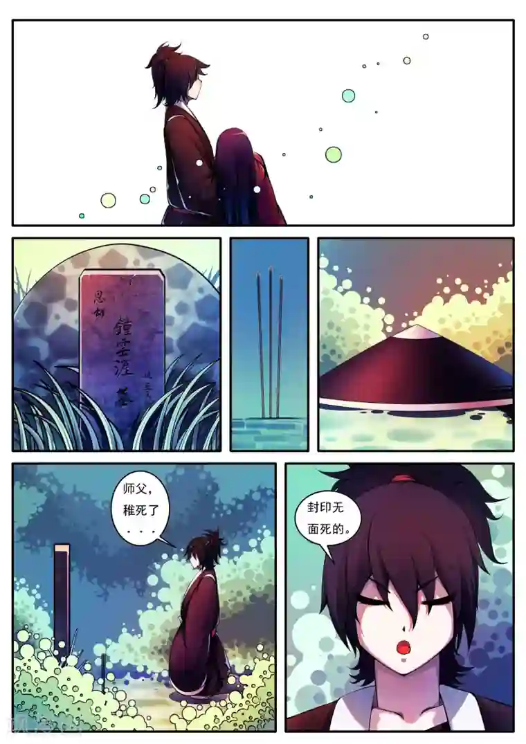 封妖笔录第39话