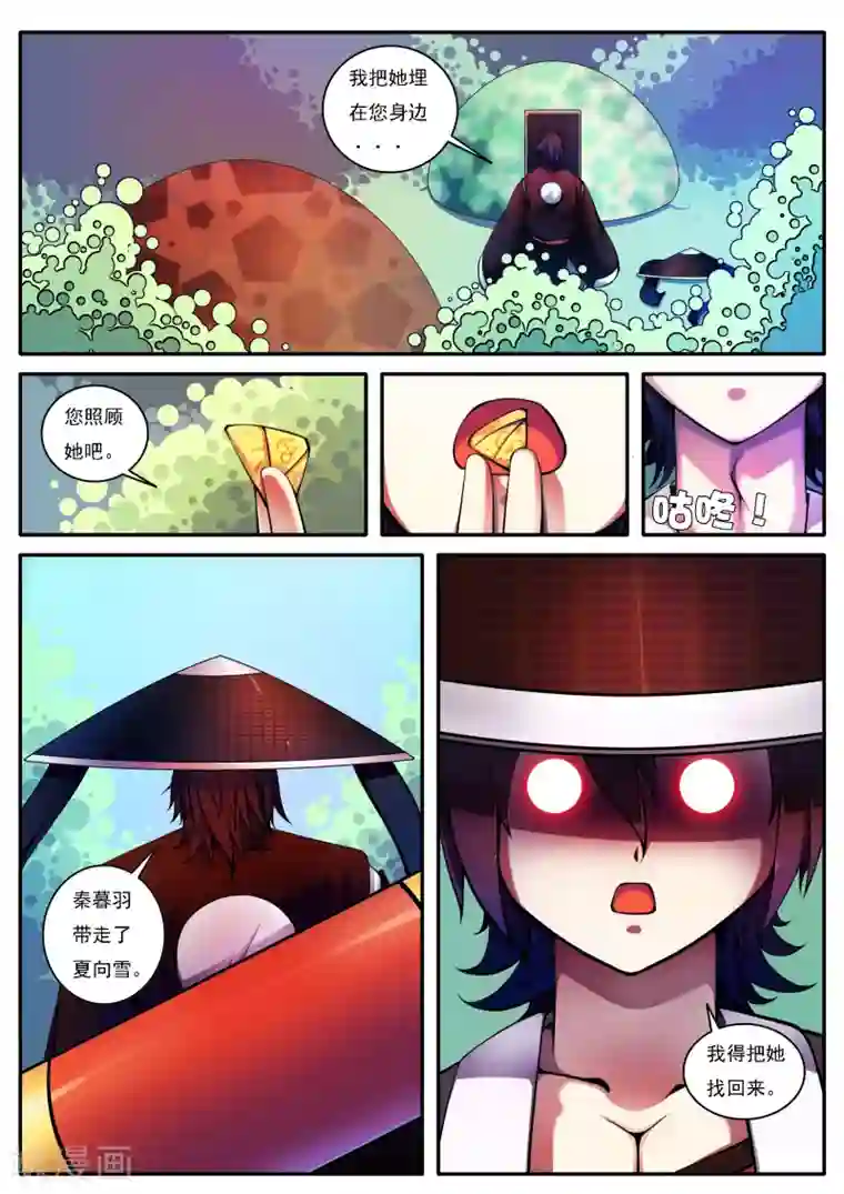 封妖笔录第39话