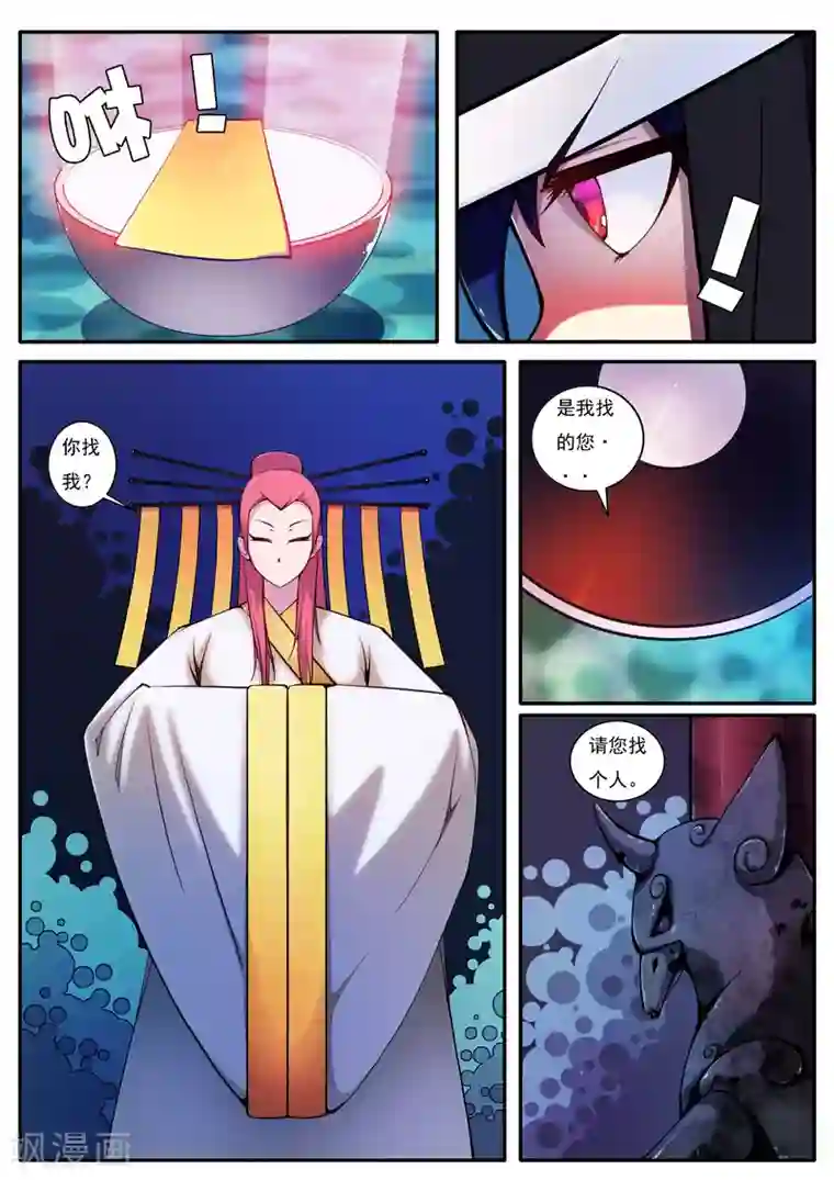 封妖笔录第39话