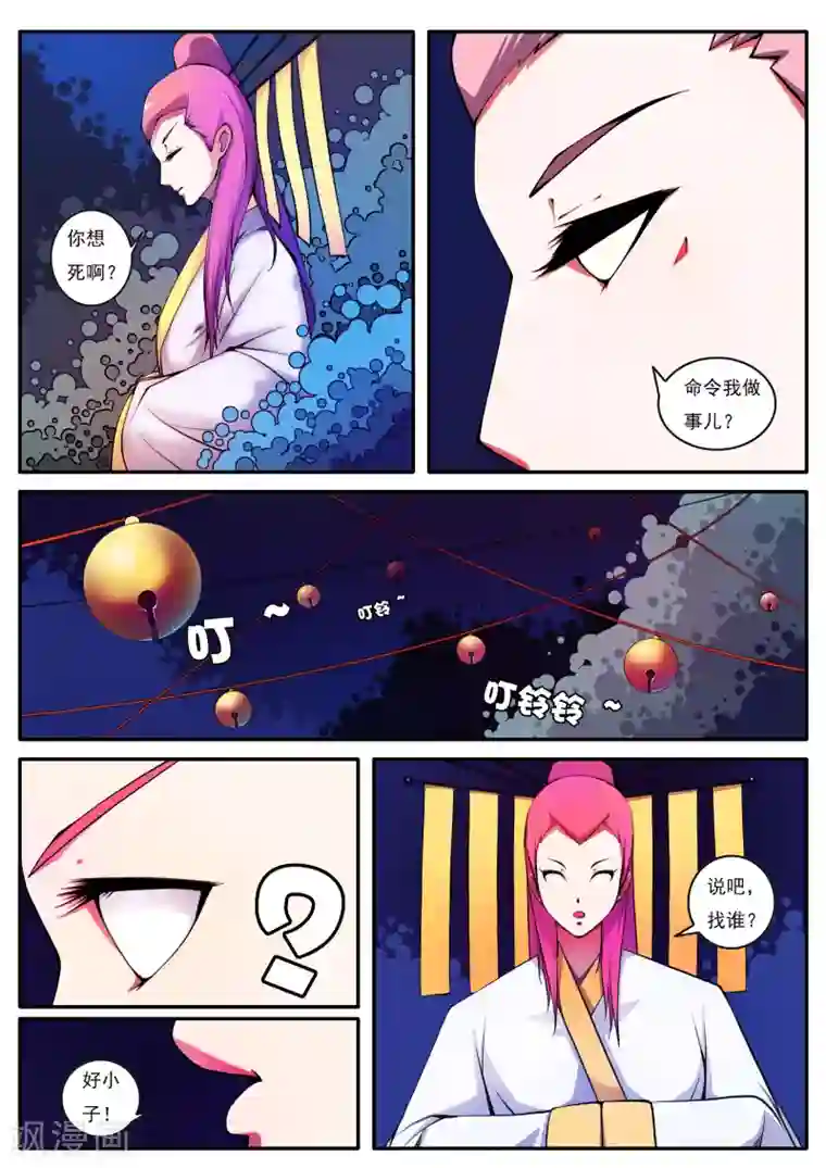 封妖笔录第39话