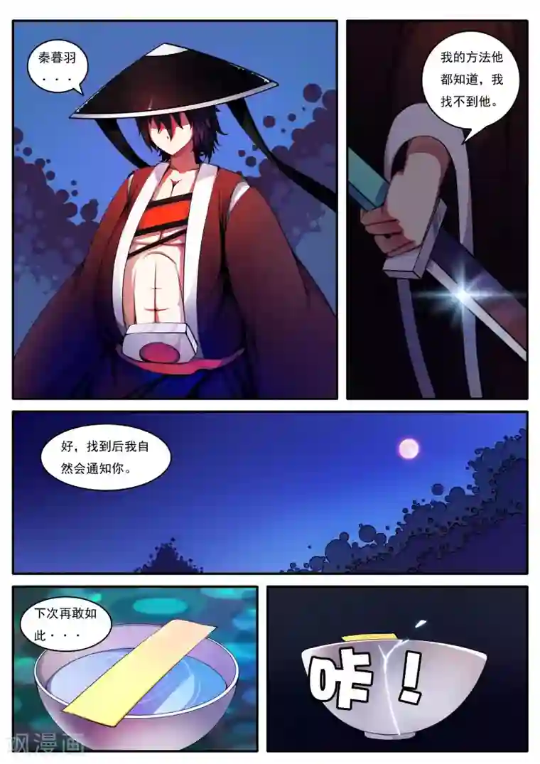 封妖笔录第40话