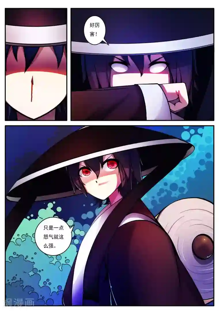 封妖笔录第40话