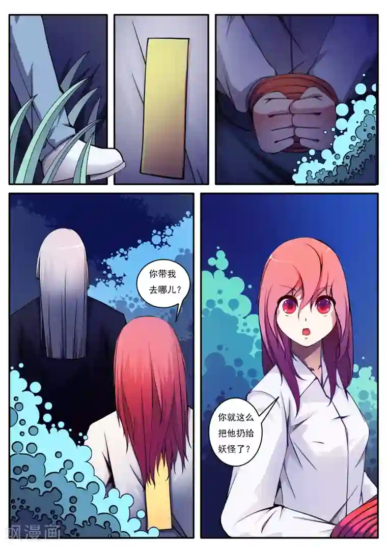 封妖笔录第40话