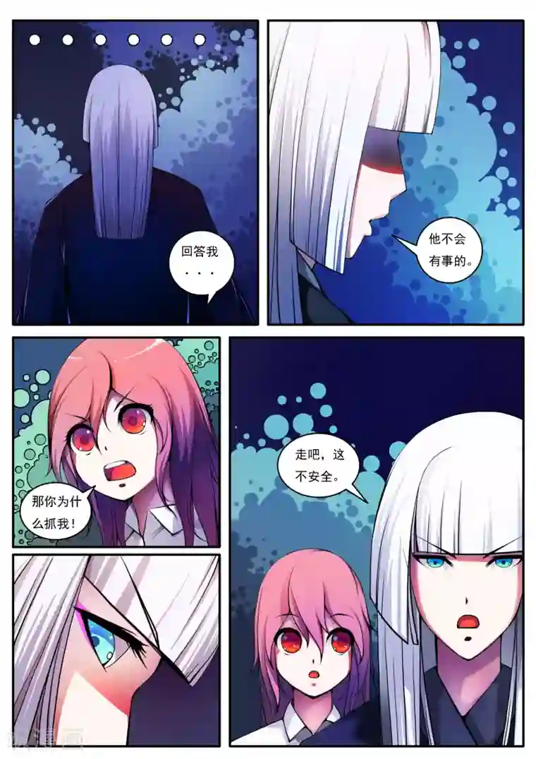 封妖笔录第40话