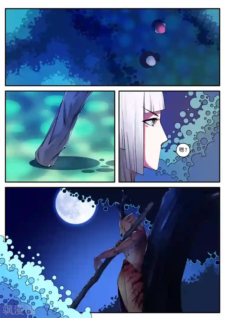 封妖笔录第40话